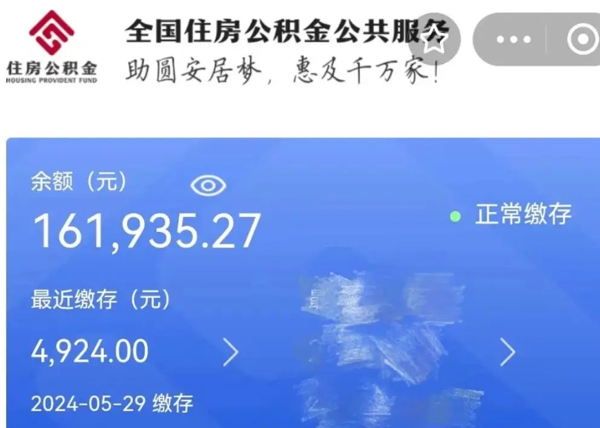 玉环公积金贷款辞职（公积金贷款辞职后每月划扣怎么办）